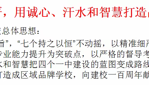 平原一中高一高二年级工作汇报交流会