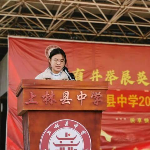 百日誓师展雄心，莘莘学子扬自信——上林县中学2022届百日誓师大会