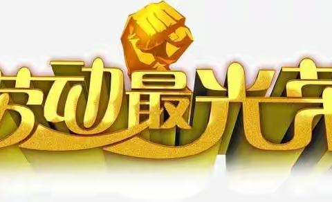 丽水实验学校305班旗鱼中队启航小队2021年寒假实践活动——劳动最光荣