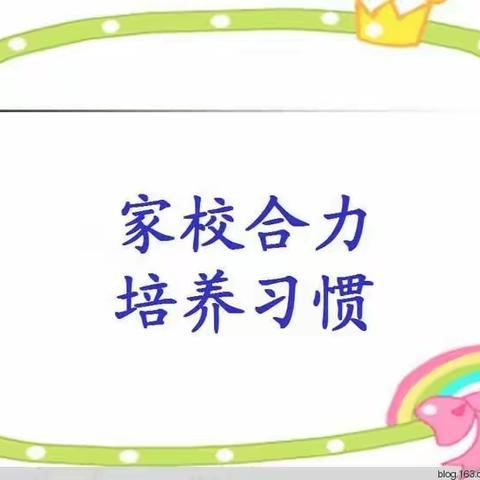 三四五年级组“心手相牵 共赢明天”家长年会暨“好习惯成就好未来”