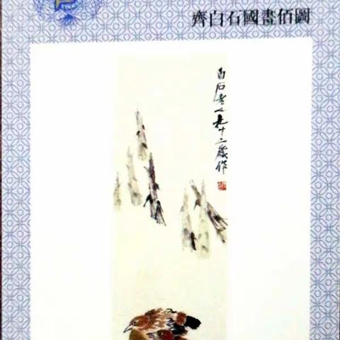 杭州烟厂百图卡：齐白石作品选（副本）