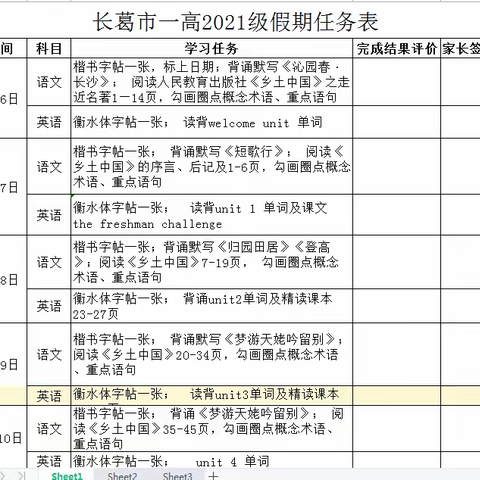 2021级假期任务表