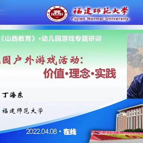 幼儿园户外游戏活动 ：价值·理念·实践——丁海东