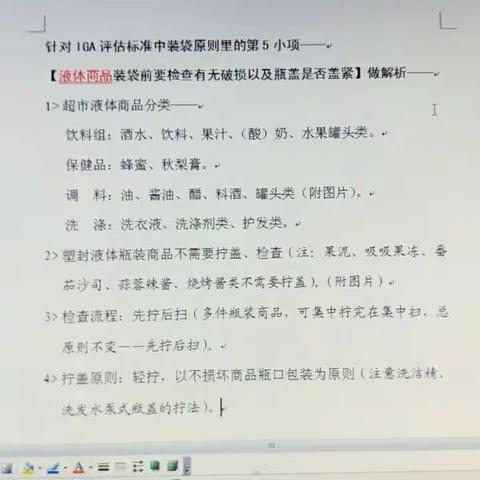 🇨🇳🇨🇳🇨🇳IGA装袋原则之——液体商品拧盖原则解析
