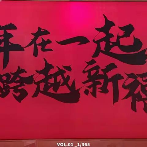 🏮2023🏮年在一起，跨越新禧——互动年