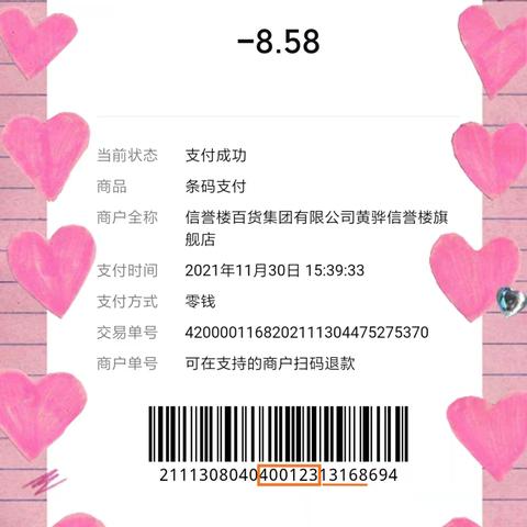 【百货】银台知识及操作流程