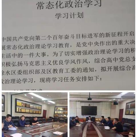 中共河北徐水综合高级中学总支部委员会深入贯彻学习党的二十大会议精神活动纪实