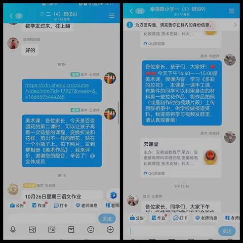 齐心共战“疫”，综科欢乐多——合肥市幸福路小学综合组线上教学纪实