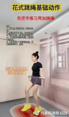 五育校本课程1~2年级居家体育学习 一花式跳绳(一)