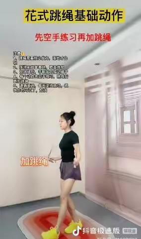 五育校本课程1~2年级居家体育学习 一花式跳绳(二)