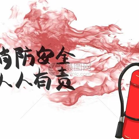 [豫灵教育]豫灵镇董社小学：关注消防，珍爱生命