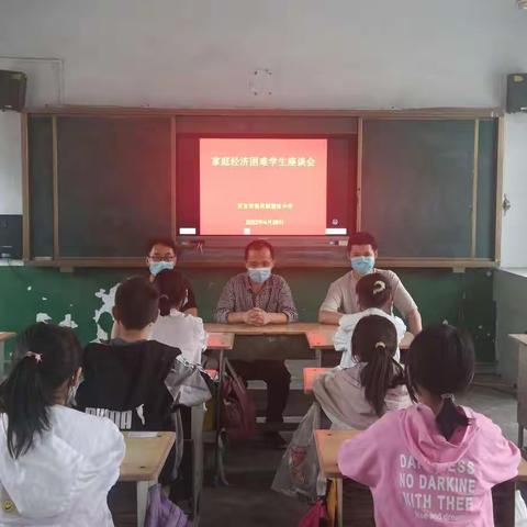 [豫灵镇董社小学]2022春季家庭经济困难学生座谈会