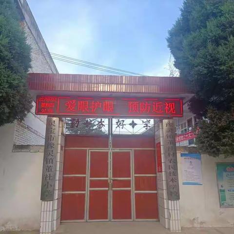 爱眼护眼，预防近视