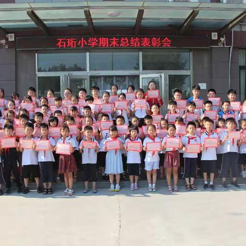 白云湖学区石珩小学召开期末总结表彰会