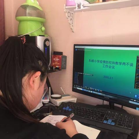 疫情防控 教育教学 ——东峰小学“疫情防控和教学两不误工作会议”