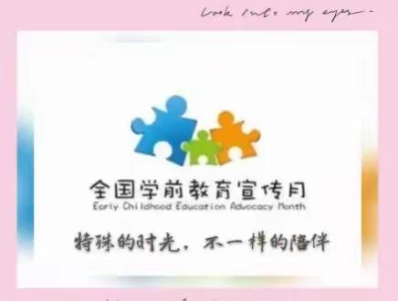 【学前教学宣传月】徐家坪镇中心幼儿园——“特殊的时光，不一样的陪伴”主题活动（教师篇）