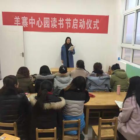 羊寨中心幼儿园“青年教师”读书沙龙活动