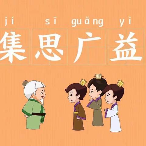 集思广益，共同成长——六村乡五年级数学组集体备课