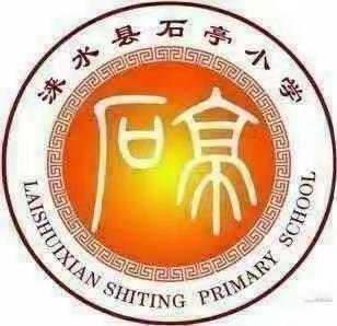 让每一颗童心在书香中饱满绽放-----涞水县石亭学区石亭小学一年级一班读书活动展播（二）