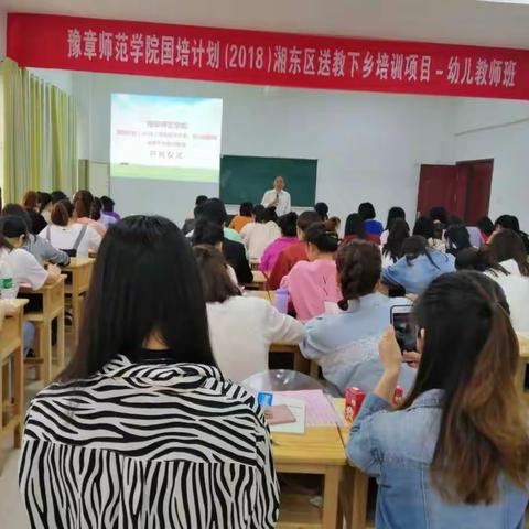 学无止境——豫章师范学院国培计划（2018）湘东区送教下乡—幼儿园教师