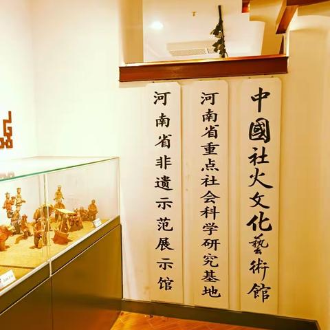 非遗示范展示馆