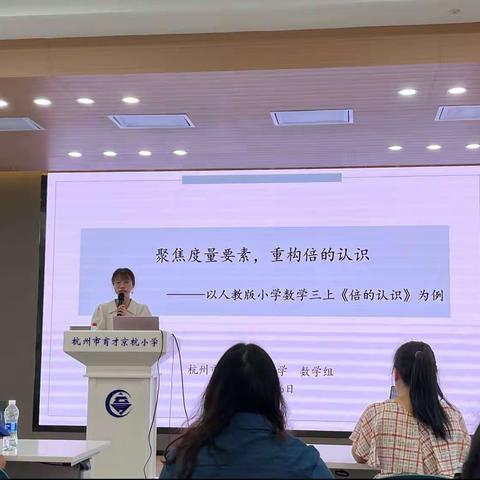 聚焦度量要素，重构倍的认识（育才京杭小学2023.7.16）