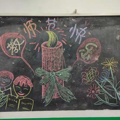 “全员齐欢聚，同庆教师节”——库区第一小学庆祝第38个教师节茶话会