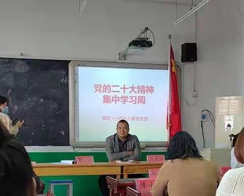 库区第一小学开展党的二十大精神集中学习活动