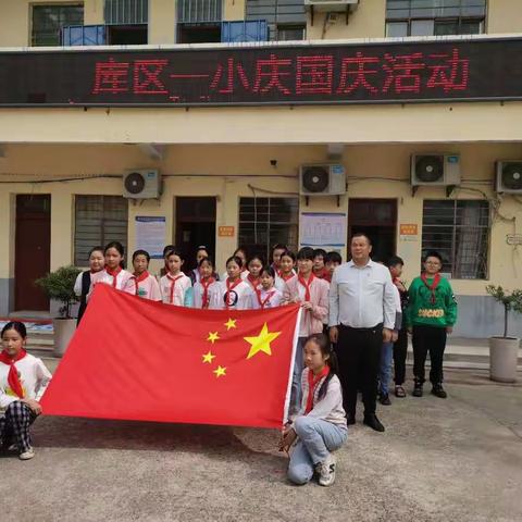 “举国同庆，盛世中华”——鲁山县库区第一小学庆国庆活动