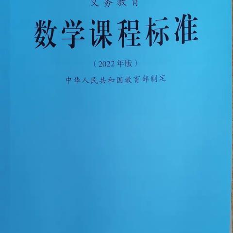 “任重而道远 厚积而薄发”———第十小学新课标培训美篇