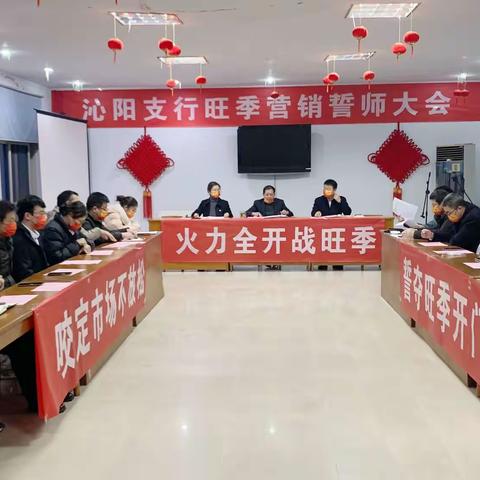 沁阳支行召开个金板块旺季营销动员会