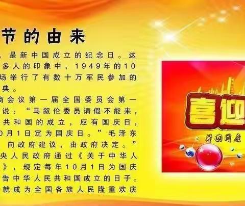金秋十月，举国同庆