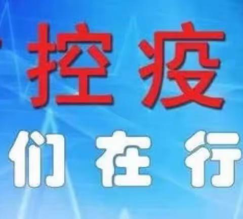 疫情防控不松懈 阳光心态线上聚——北东小学疫情防控学生居家学习生活指南
