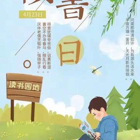 书香伴我成长，读书圆我梦想——北东小学第27个世界读书日