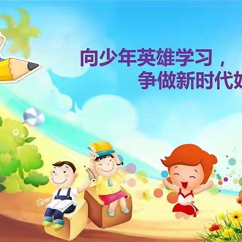 五营小学开展“喜迎二十大  争做新时代好少年”主题活动