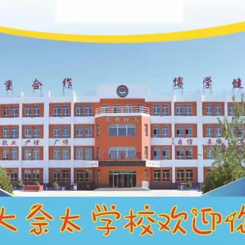 “线上教学促成长 云端聚首助花开”——大佘太学校初中组线上听评课活动