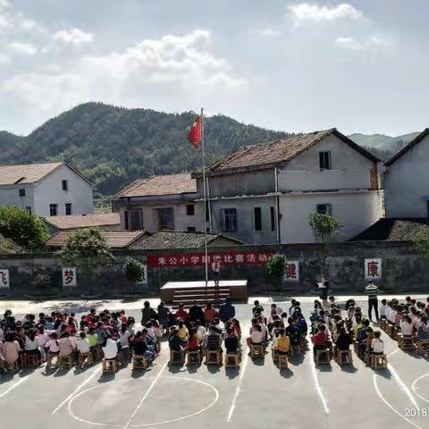 朱公小学朗读比赛