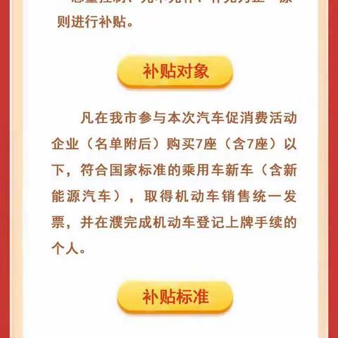 濮阳市“乐享生活·畅购新春”汽车促消费活动