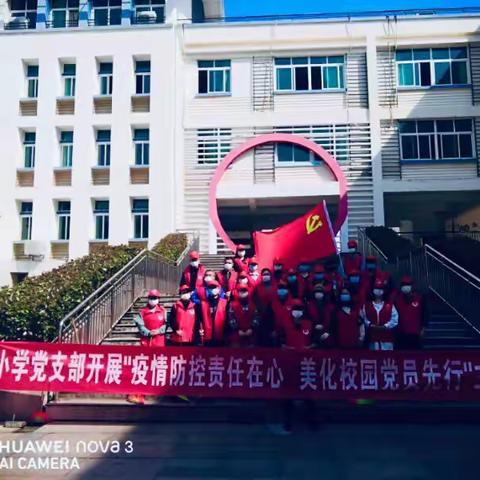 疫情防控责任在心    美化校园党员先行——将乐实小党支部开展清洁校园主题党日活动