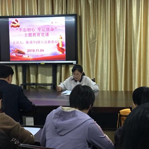 将乐县教育局副局长陈漫华到实验小学上“不忘初心、牢记使命”主题教育党课