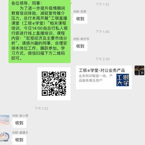 大连分行内控合规部员工积极参与“工银大学直播课堂”