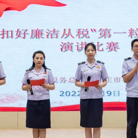 石家庄市税务局举办“扣好廉洁从税第一粒扣子”青年干部主题演讲比赛