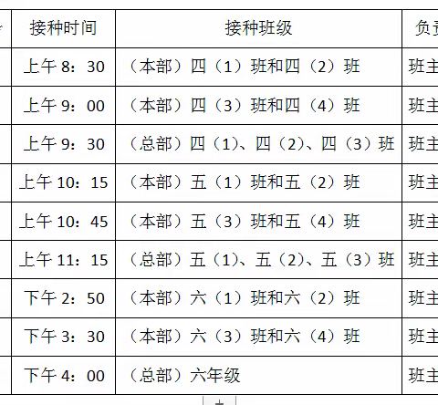 柳州市滨江小学3-11岁人群新冠疫苗接种致家长一封信