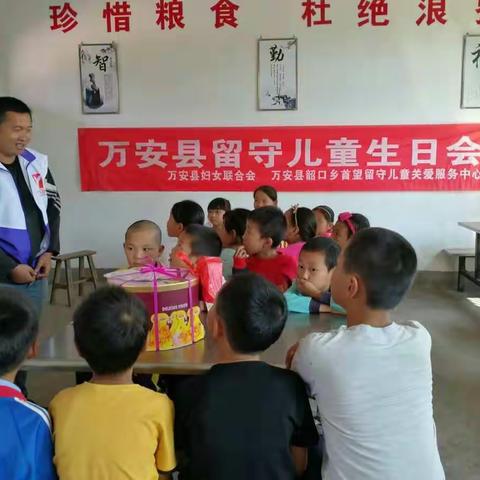 梅岗小学“关注留守，情暖万家” ---特别的生日会