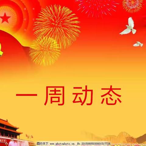 一周工作动态（11.29-12.3）