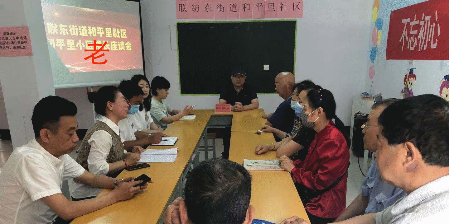 【联东街道办事处】政策引导 破解老旧小区引进物业难