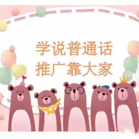 青林乡中心小学推广普通话倡议书