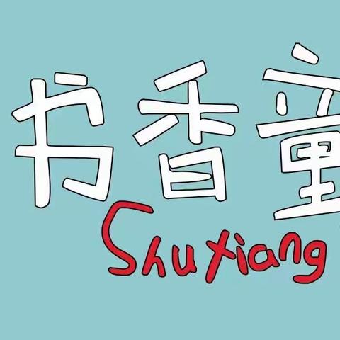 ✨ 🎉“ 迎检查 、促成长”  🎊💫       ———市场监督局领导一行莅临书香童年指导工作！