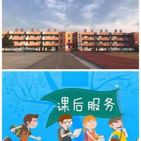 做有温度的教育——台儿庄古城学校林桥校区课后服务纪实