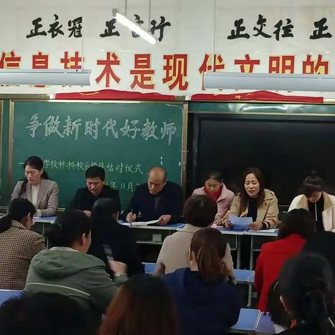 争做新时代好教师——台儿庄古城学校林桥校区举行2021年师徒结对仪式